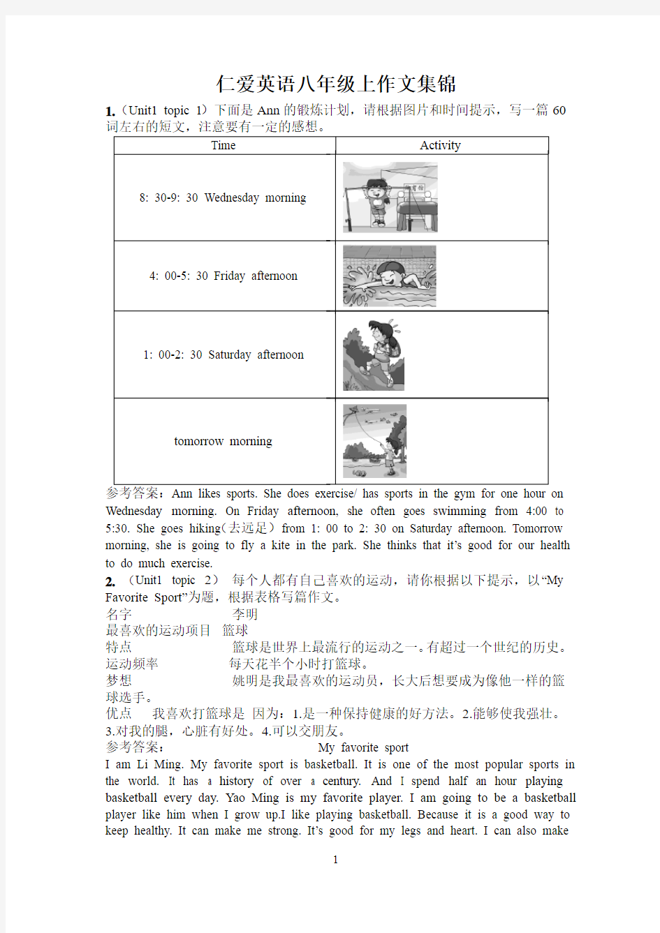 仁爱英语八年级上作文集锦