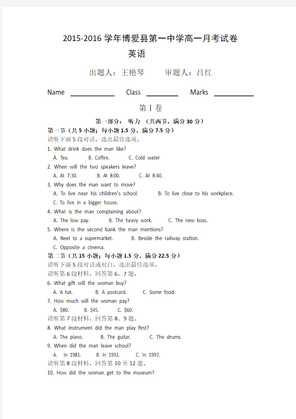 河南省焦作市博爱县第一中学2015-2016学年高一上学期第一次月考英语试题