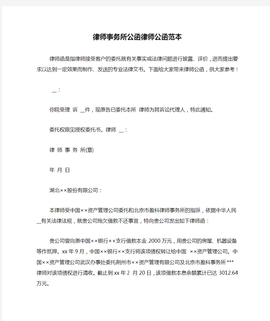 律师事务所公函律师公函范本