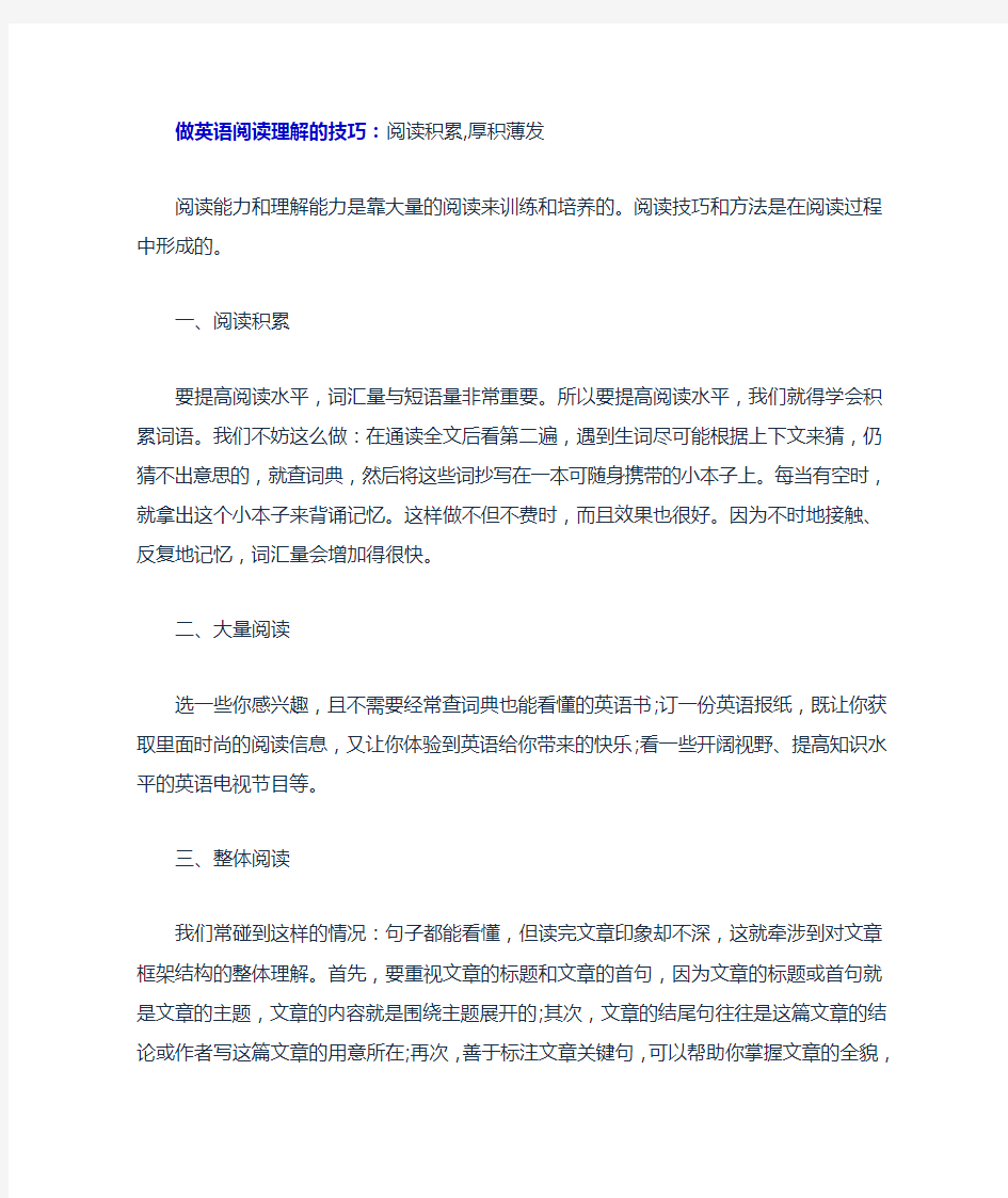 做英语阅读理解的技巧