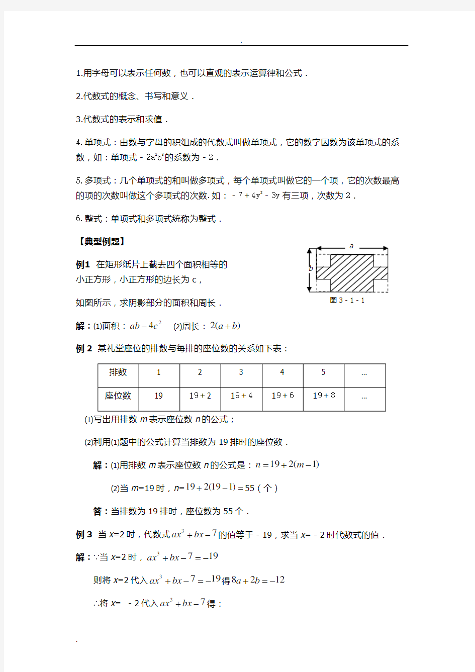 整式的加减乘除混合运算总结