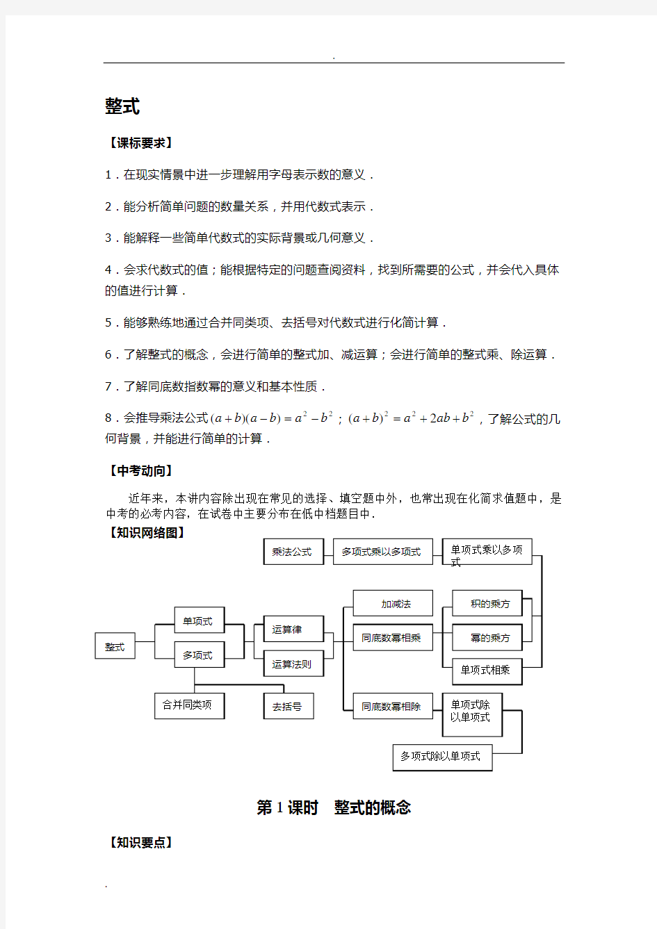 整式的加减乘除混合运算总结