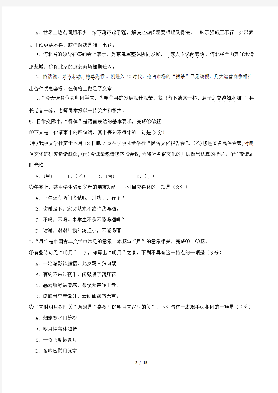 2014年北京高考语文试卷及答案