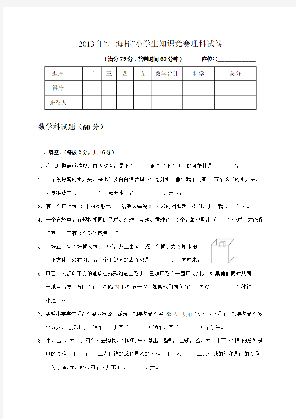 小升初数学竞赛试卷及答案