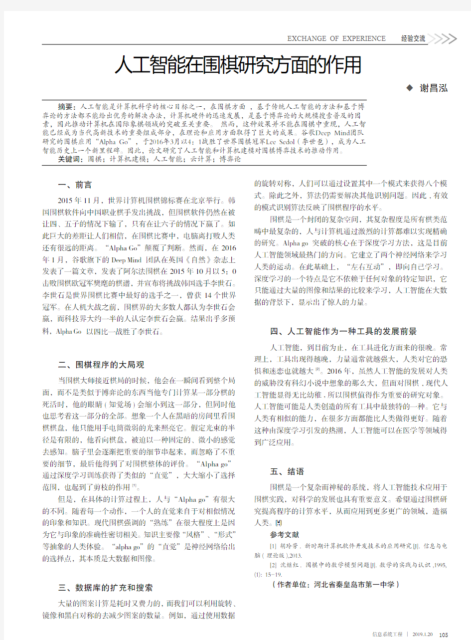 人工智能在围棋研究方面的作用