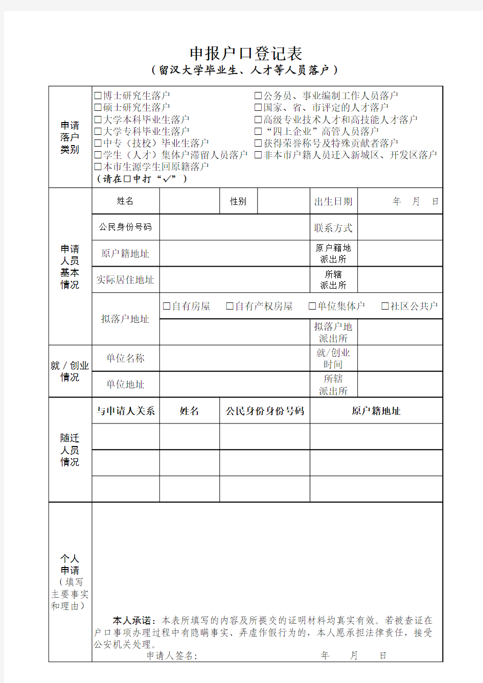 申报户口登记表 (1)