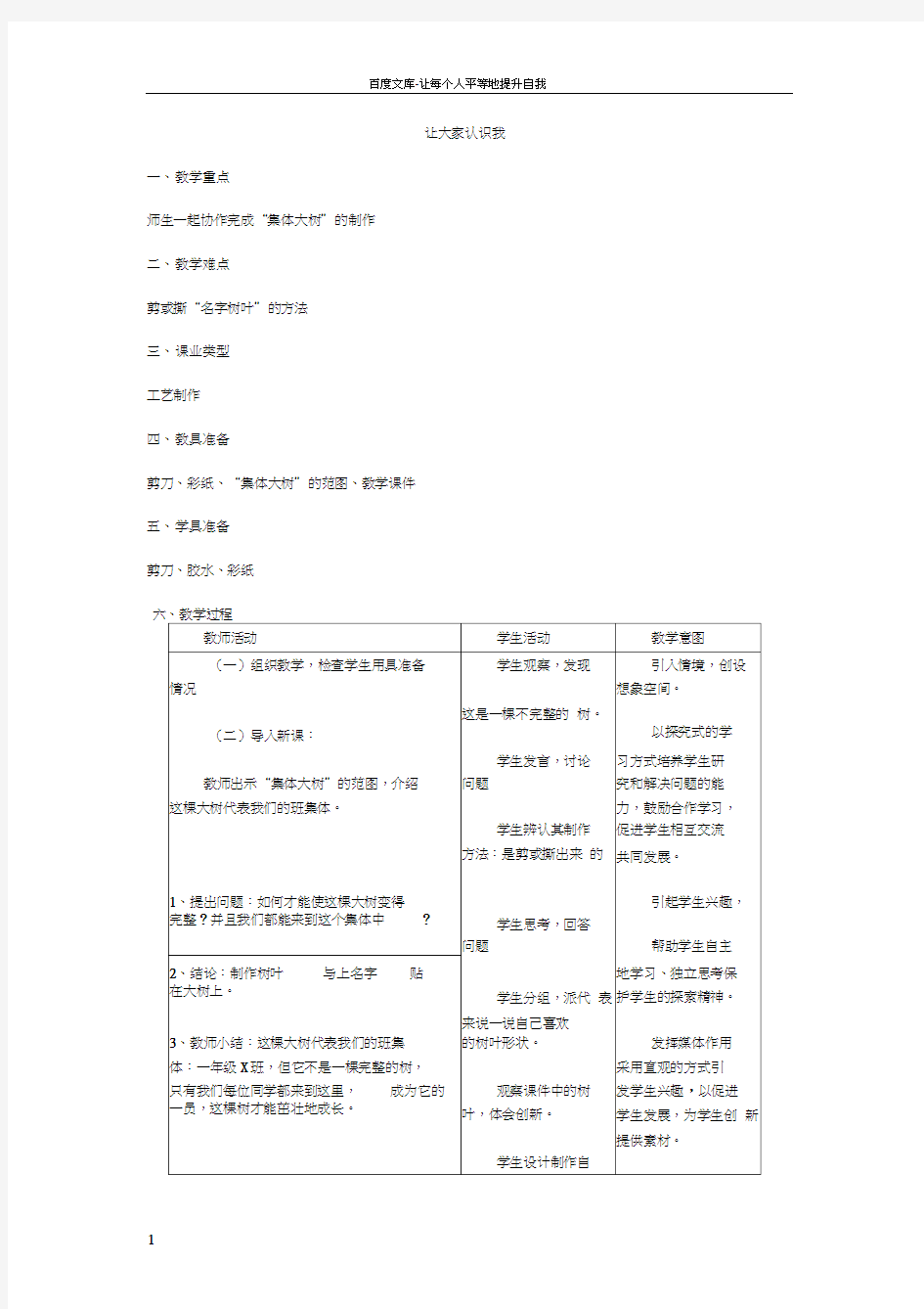 人美课标版小学一年级上册美术全册教案