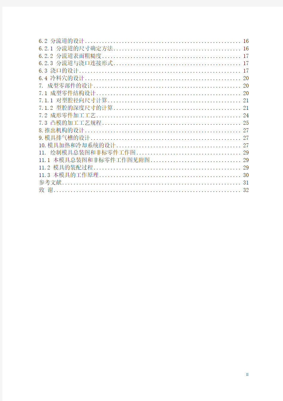 电插座注塑模具毕业设计