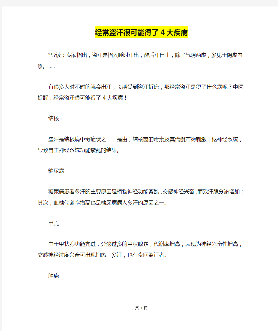 经常盗汗很可能得了4大疾病