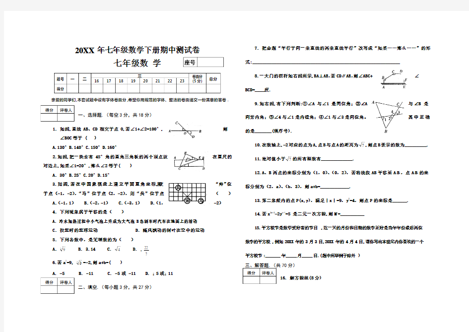 (完整版)七年级数学下册期中试卷及答案