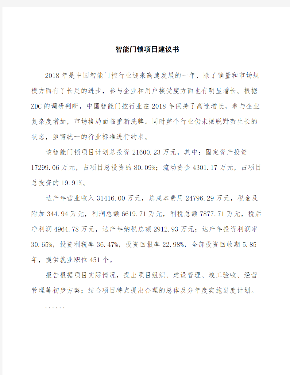 智能门锁项目建议书