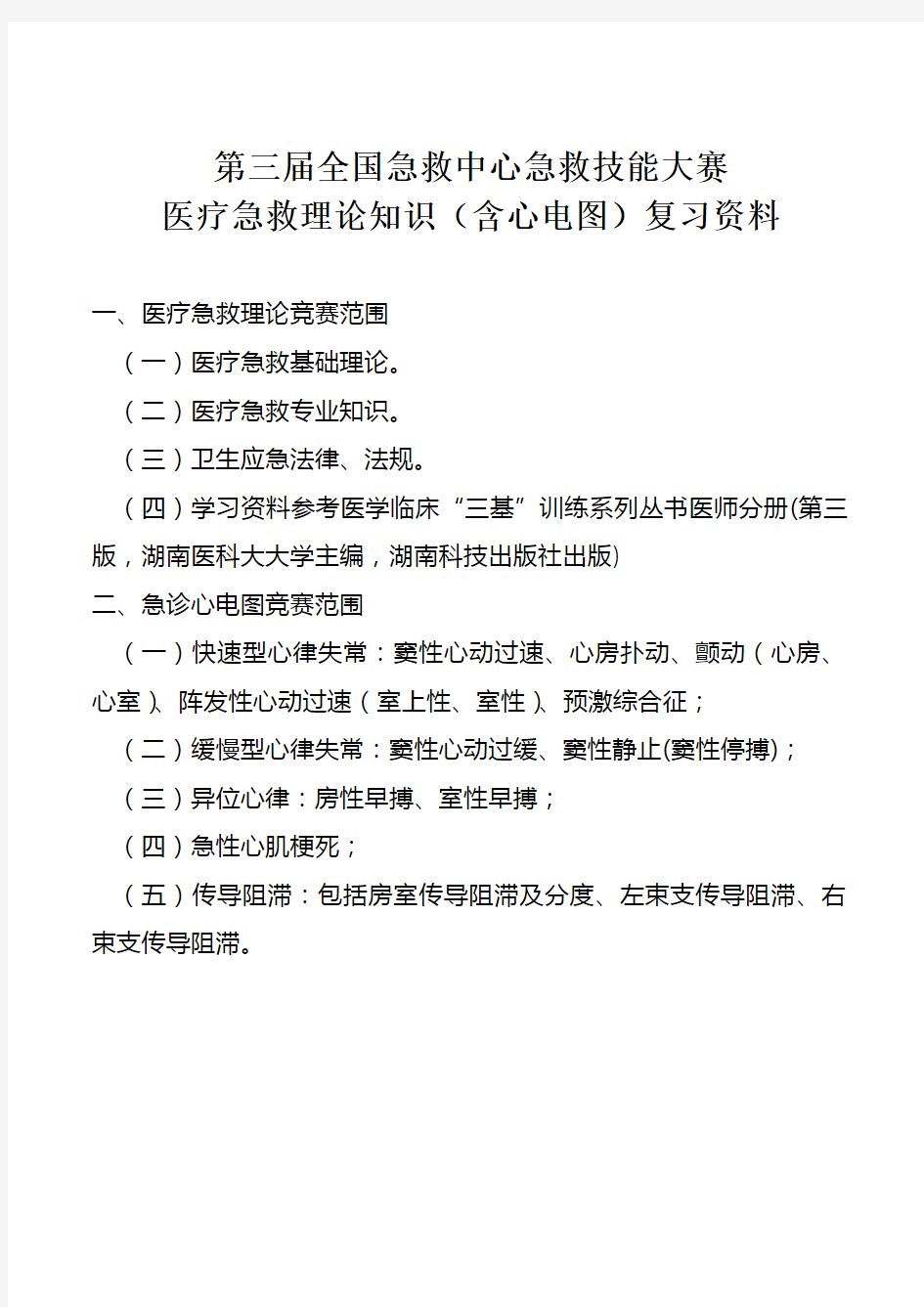 7第三届全国急救中心急救技能大赛医疗急救理论知识800