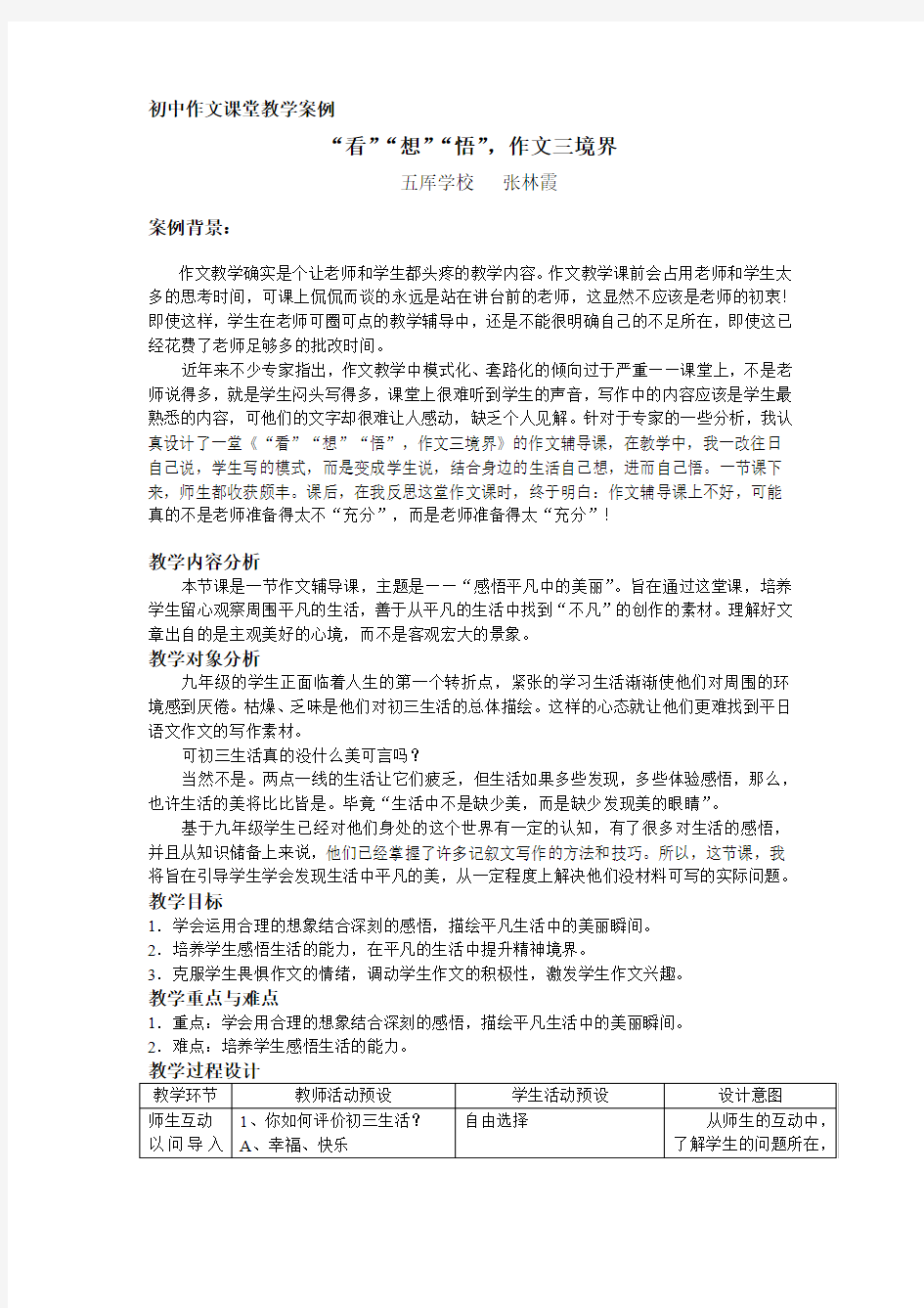 初中作文课堂教学案例