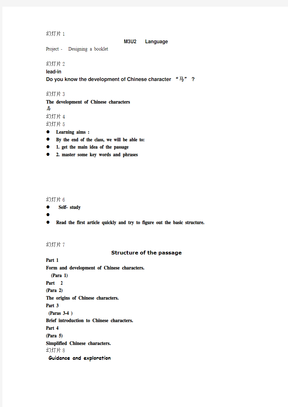 高一英语模块三Unit2 Project 教案