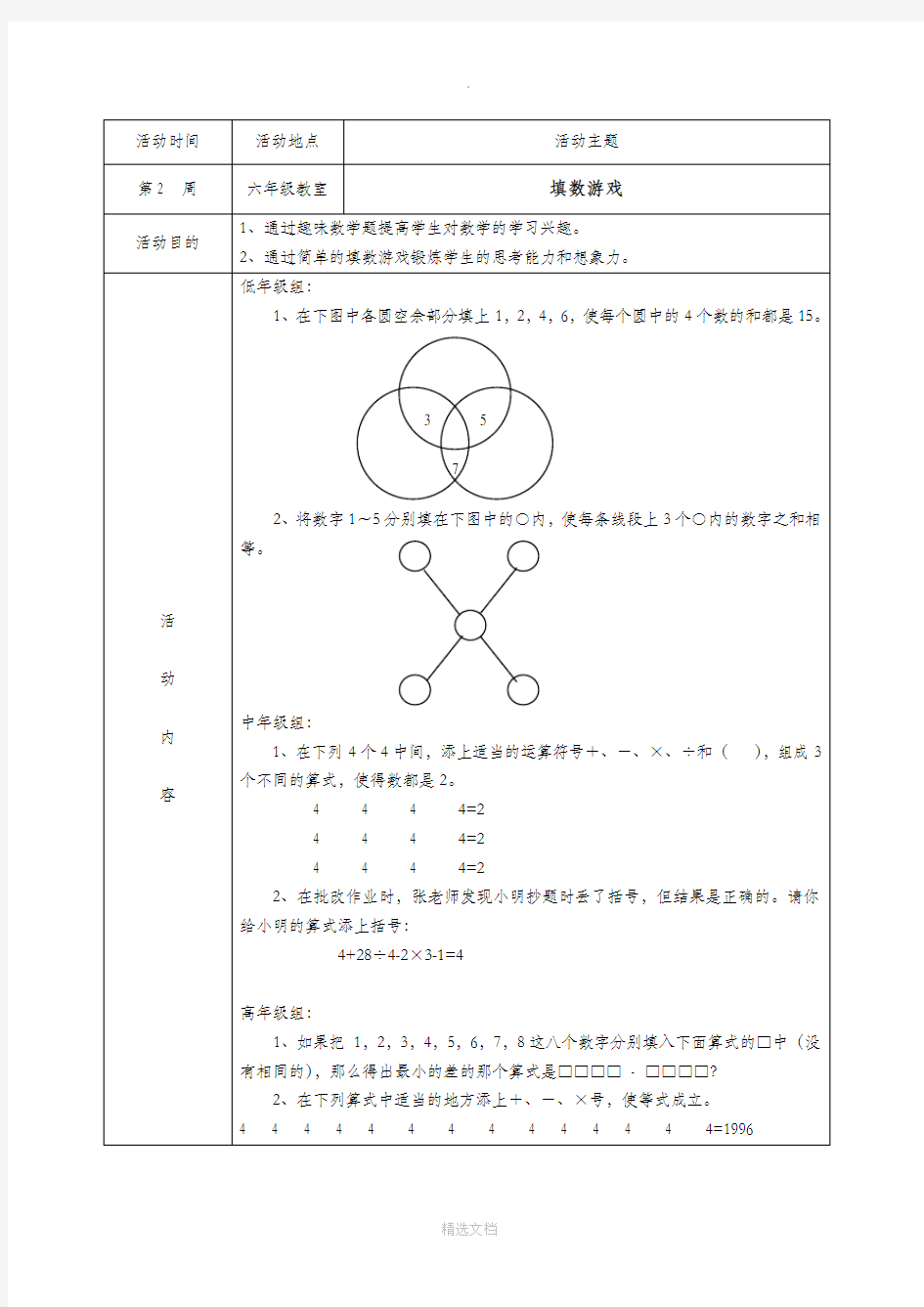 数学兴趣小组活动记录(表)