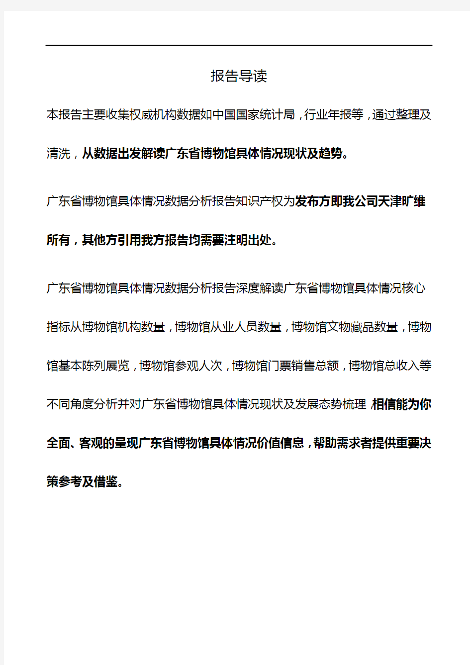 广东省博物馆具体情况3年数据分析报告2019版
