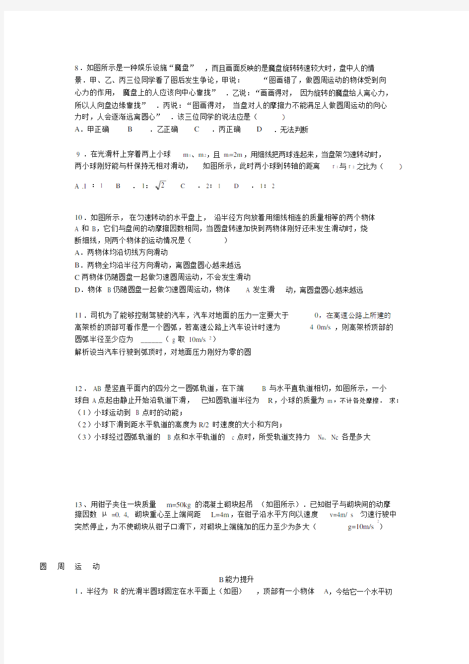 圆周运动测试卷试题及标准答案.doc