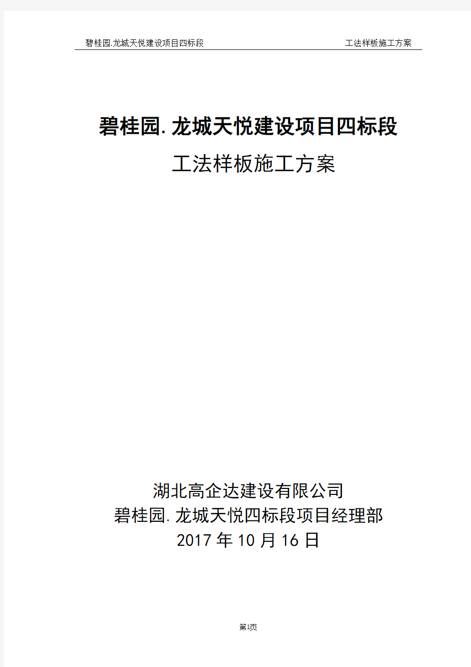 工法样板策划及实施施工方案