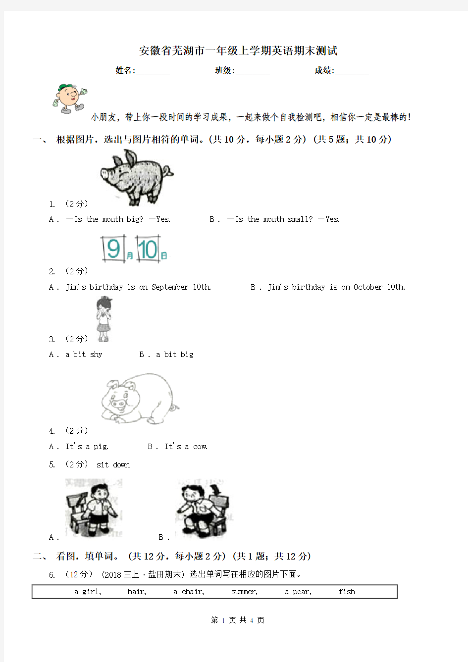 安徽省芜湖市一年级上学期英语期末测试