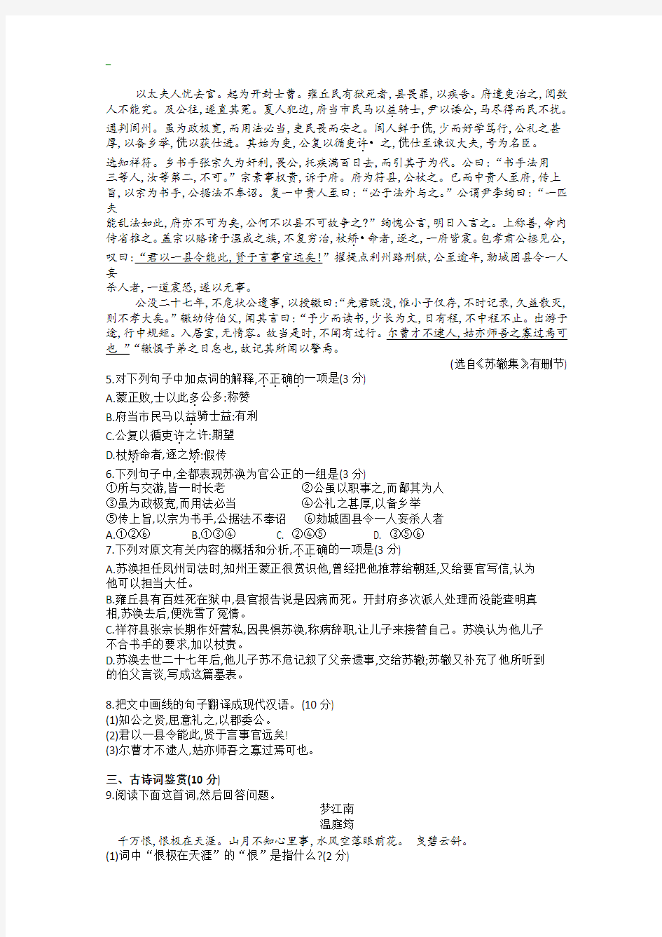 2012江苏高考语文试卷及答案