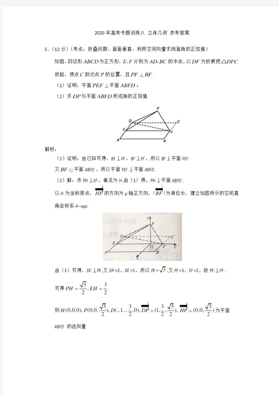 2020年高考专题训练八 立体几何(参考答案)