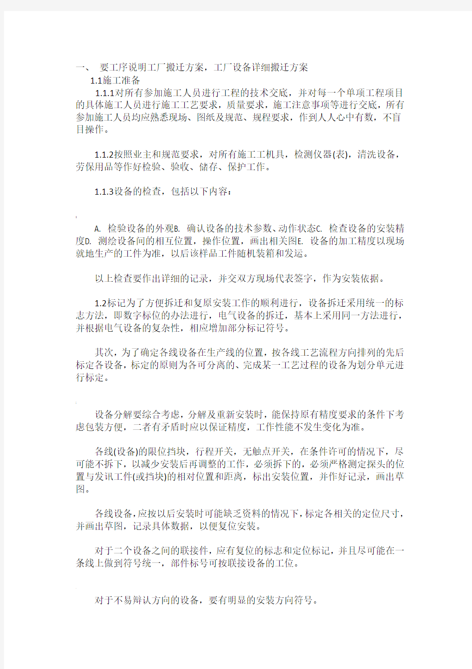 工厂搬迁的详细方案