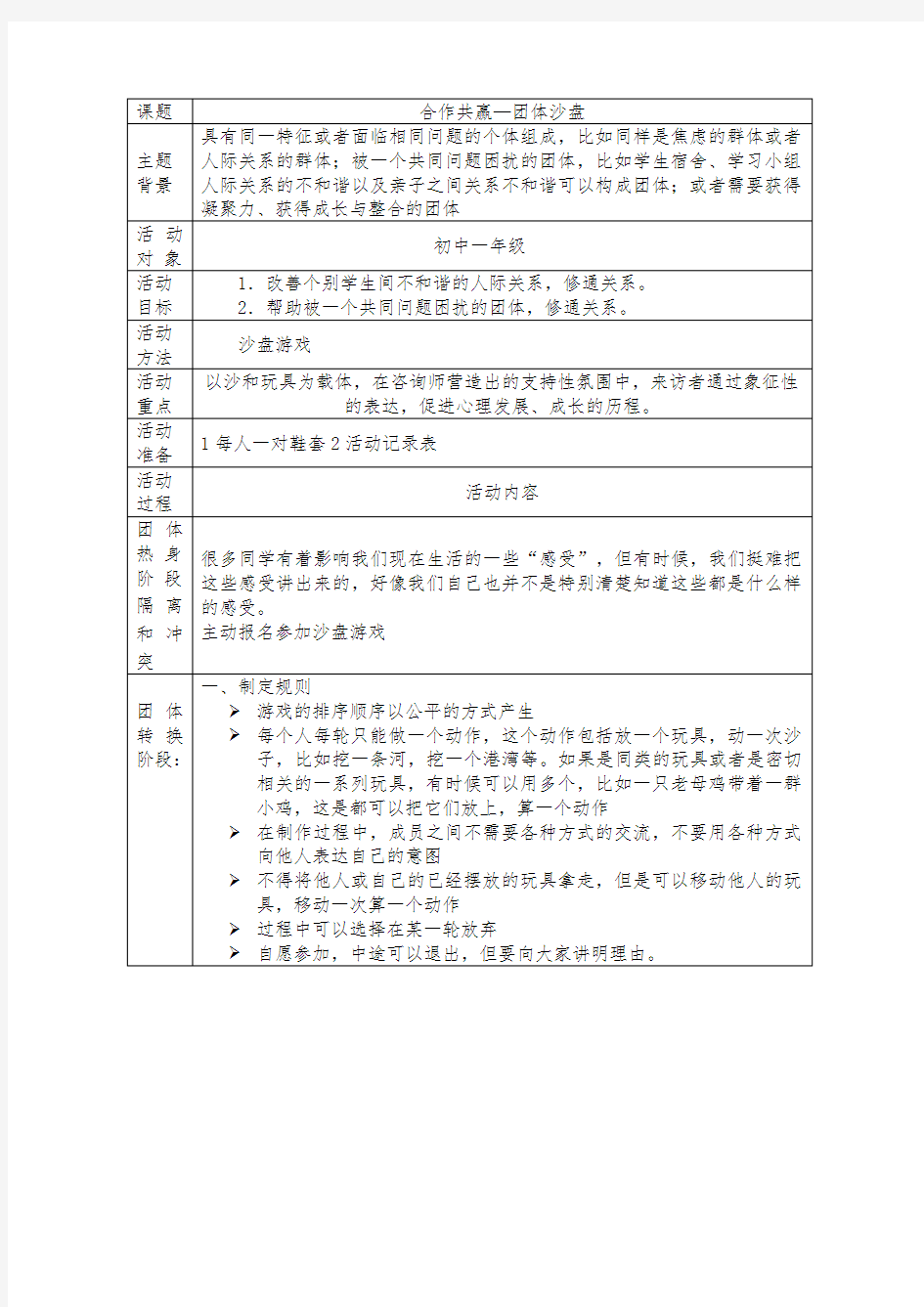 合作共赢—团体沙盘教案 (1)