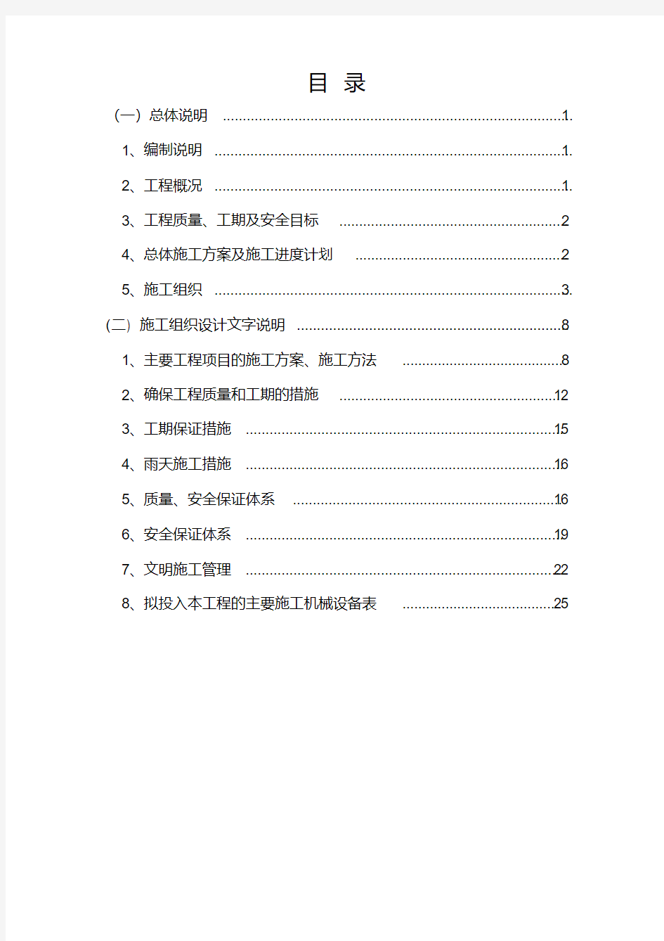 场地平整工程施工方案(完整版)