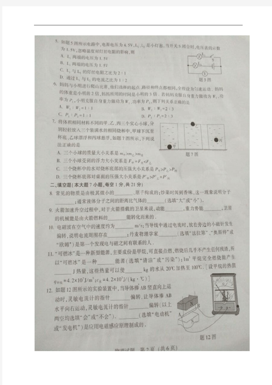 广东省2017年中考物理试题(图片版)