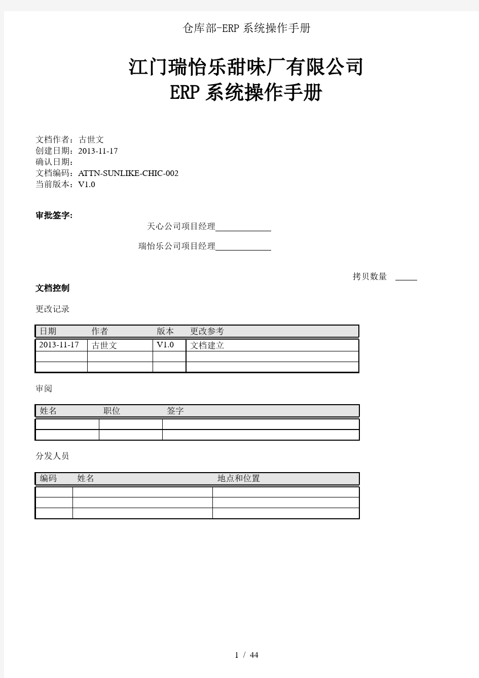 仓库部-ERP系统操作手册