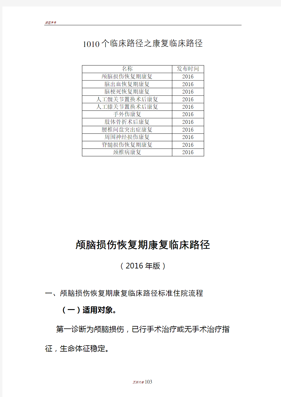 1010个临床路径之康复临床路径