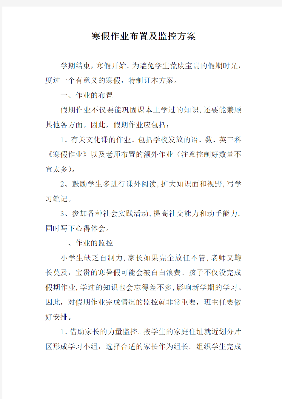 寒假作业布置及监控方案