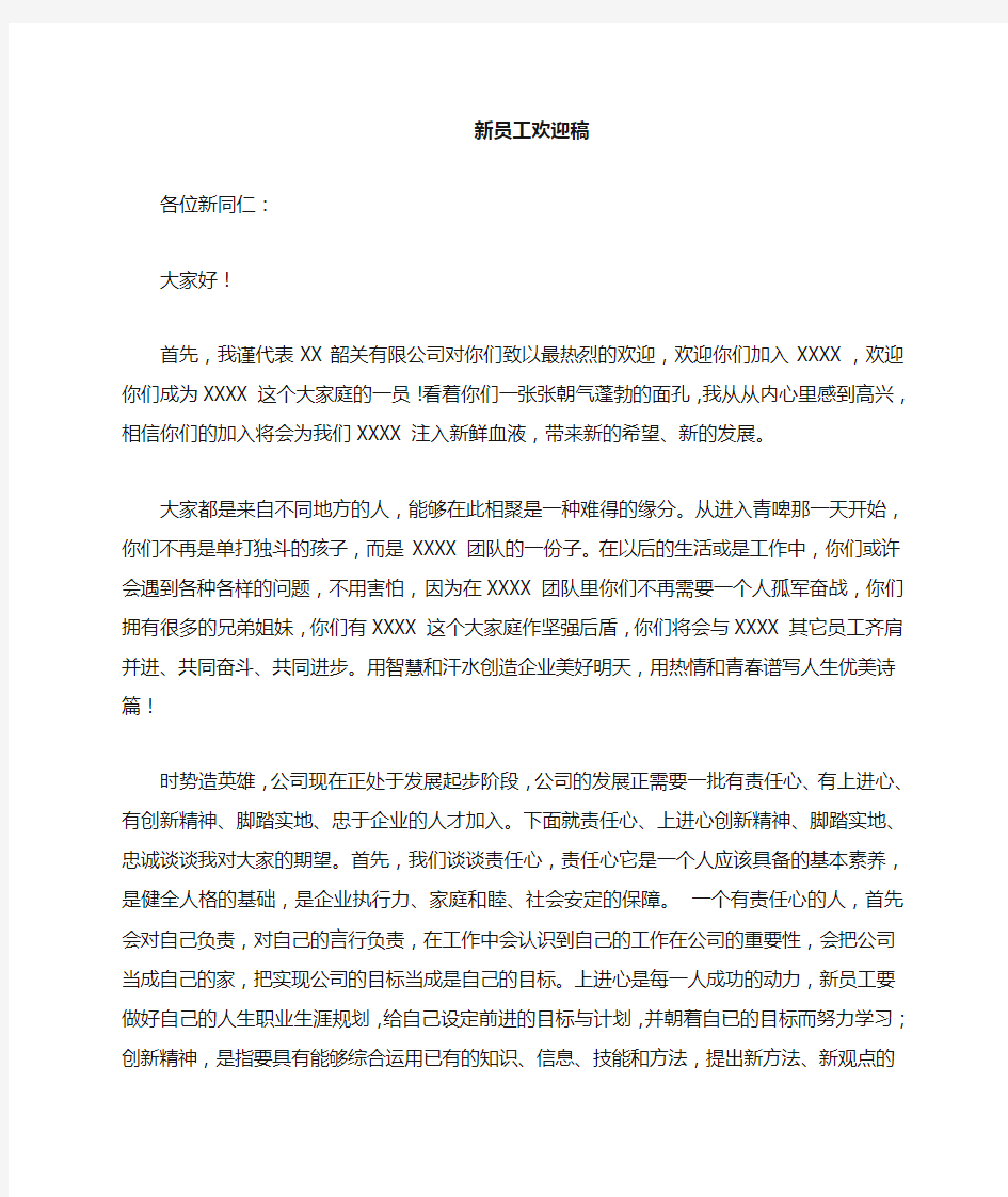 新员工座谈会领导发言稿