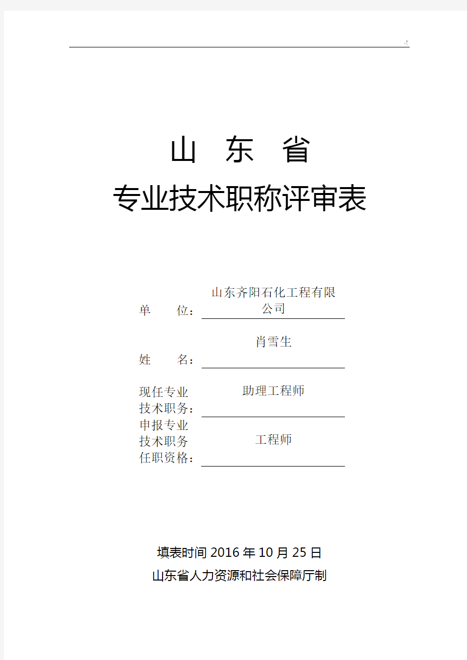 专业技术职称评审表填表范文示范