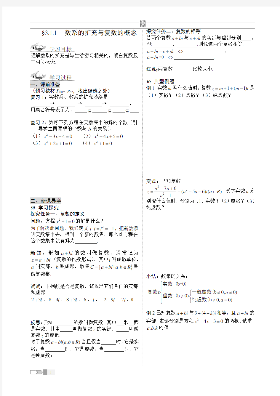 (完整word版)选修2-2第三章复数全套学案