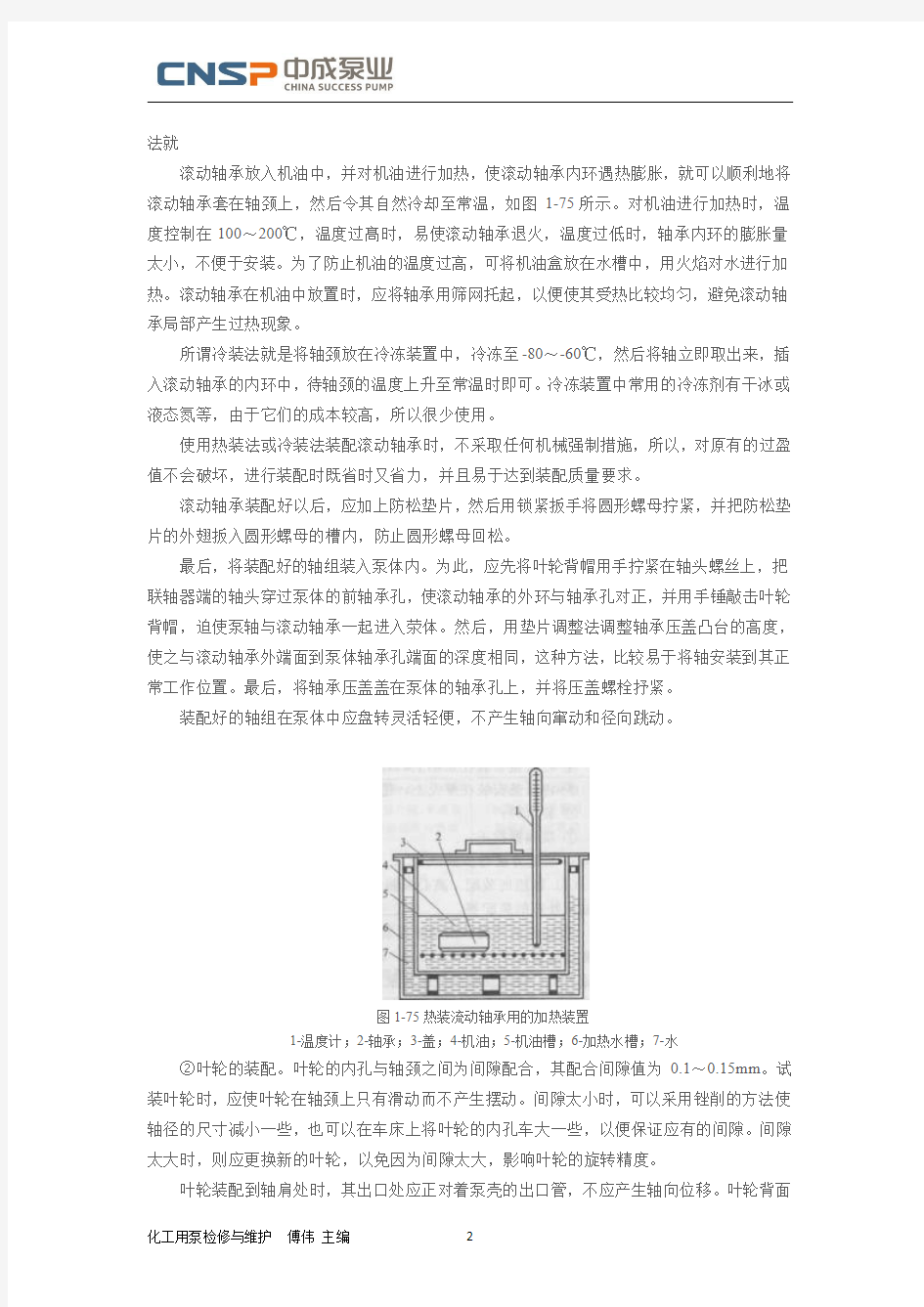 离心泵装配方法与步骤