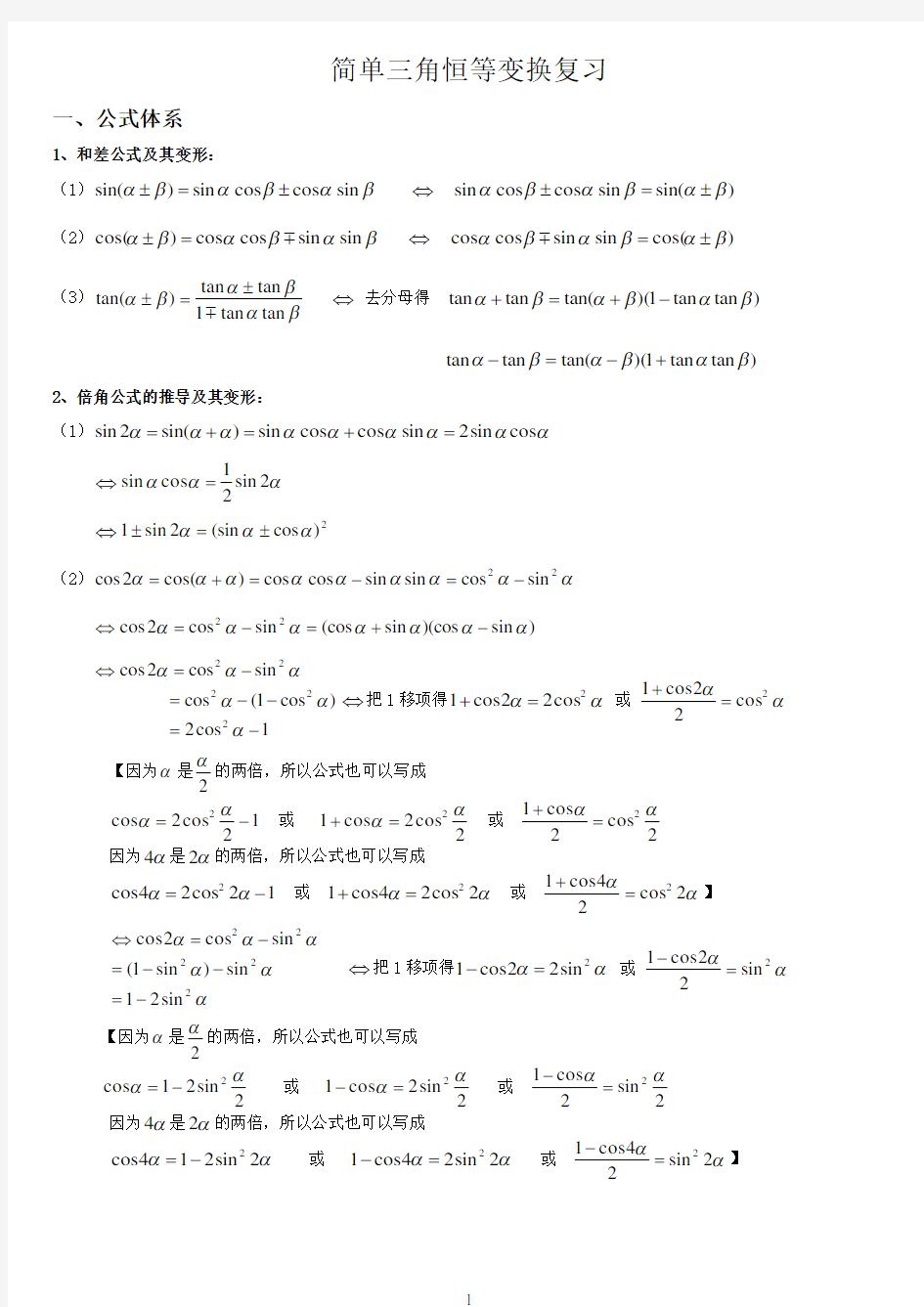 简单三角恒等变换典型例题