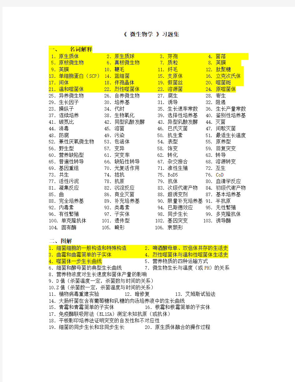 食品微生物学教程试题库题库