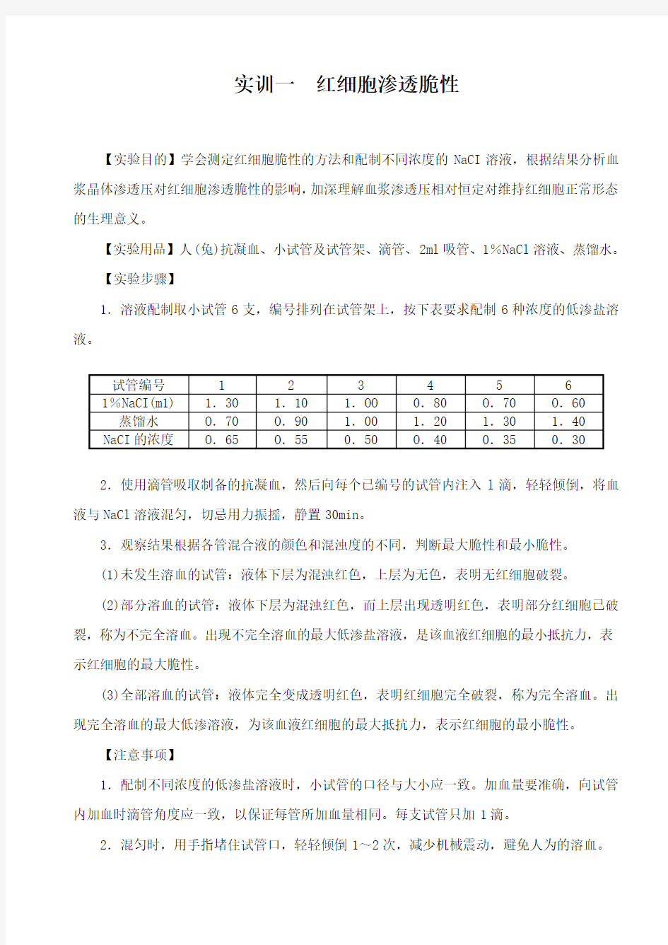 生理学实验10节