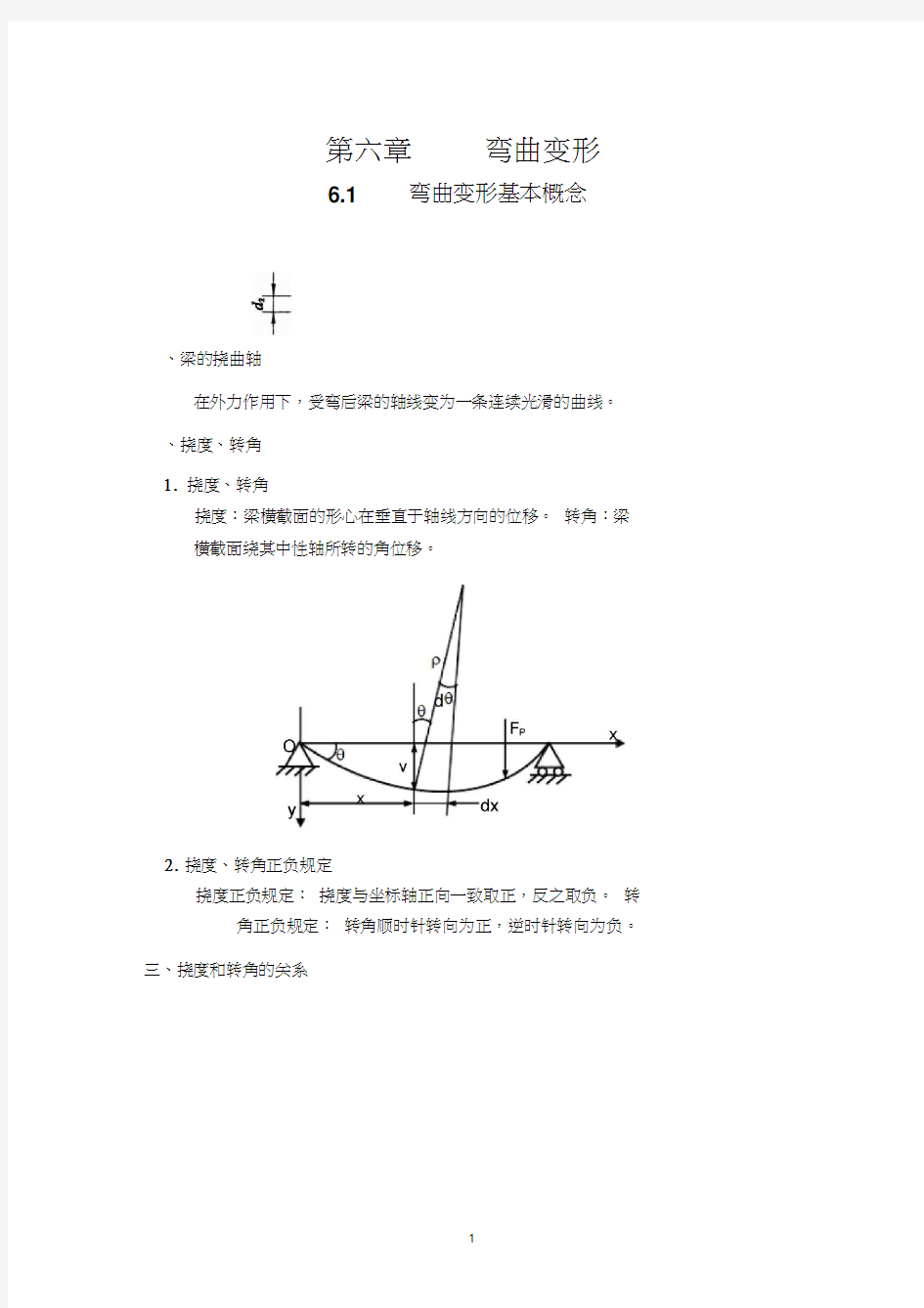 6-第六章弯曲变形