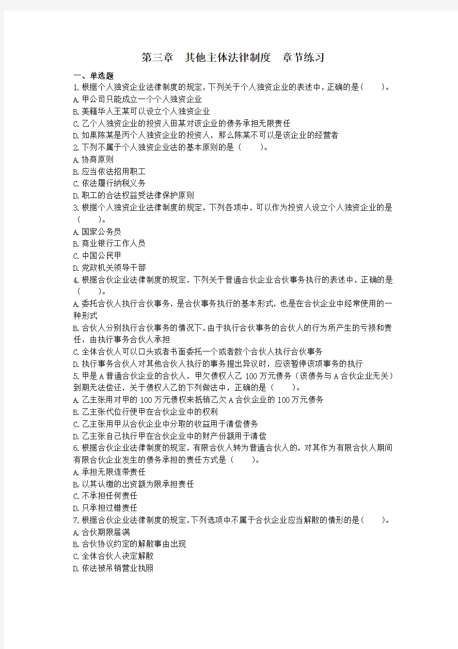 经济法第三章练习题