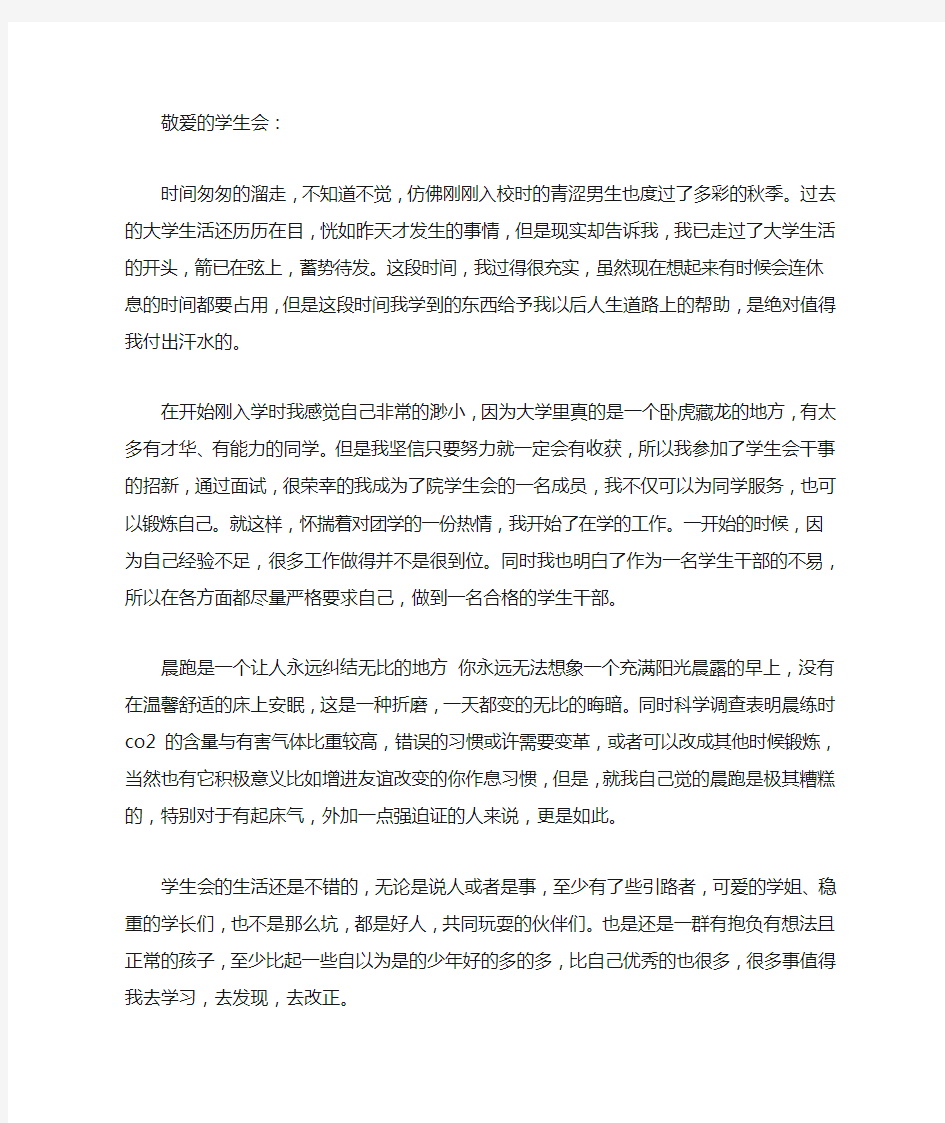 大学学生会干部发言稿范文