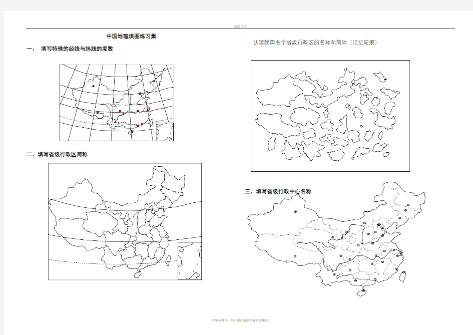 中国地图填图练习教学内容