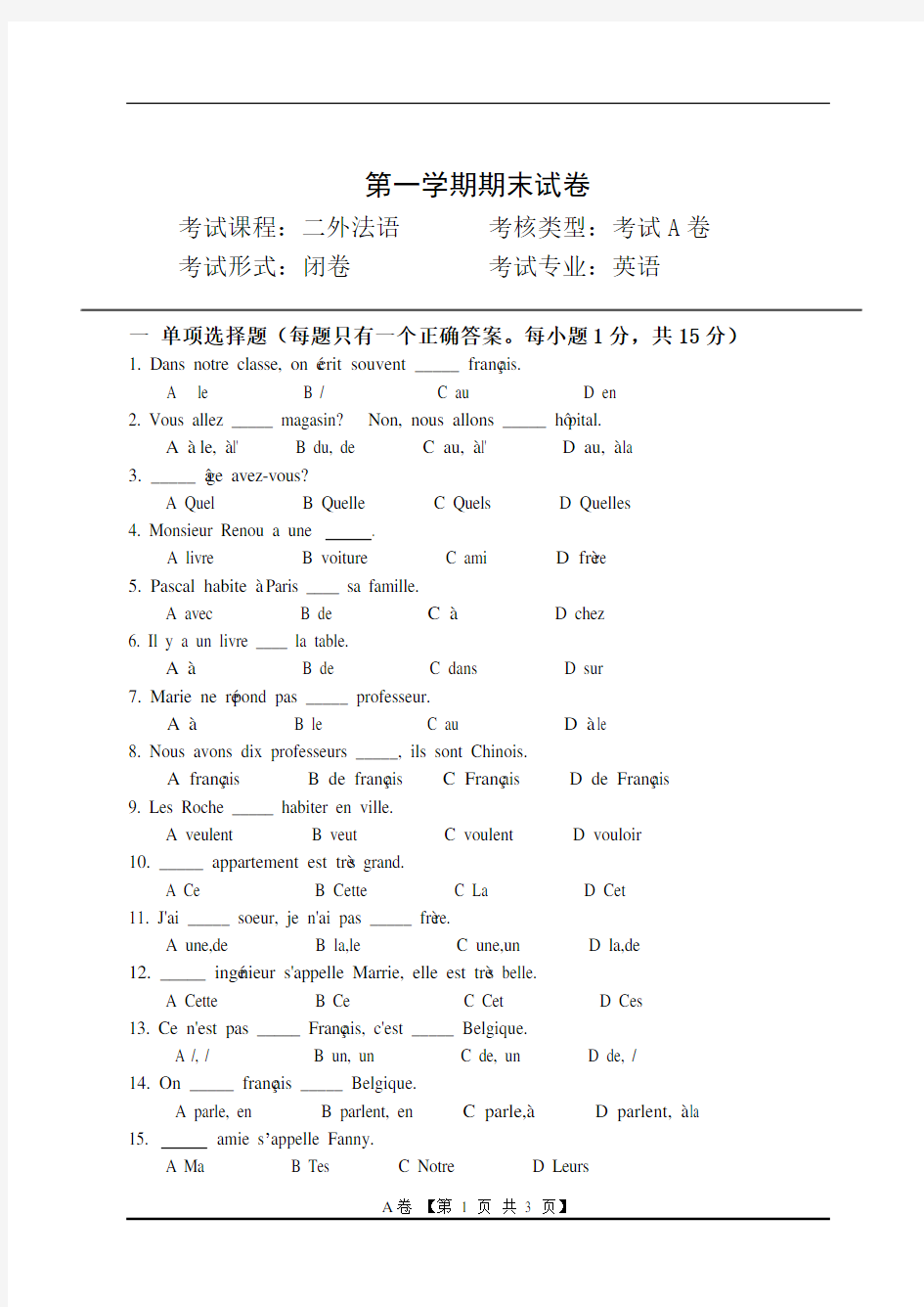 二外法语第一学期期末考试试卷