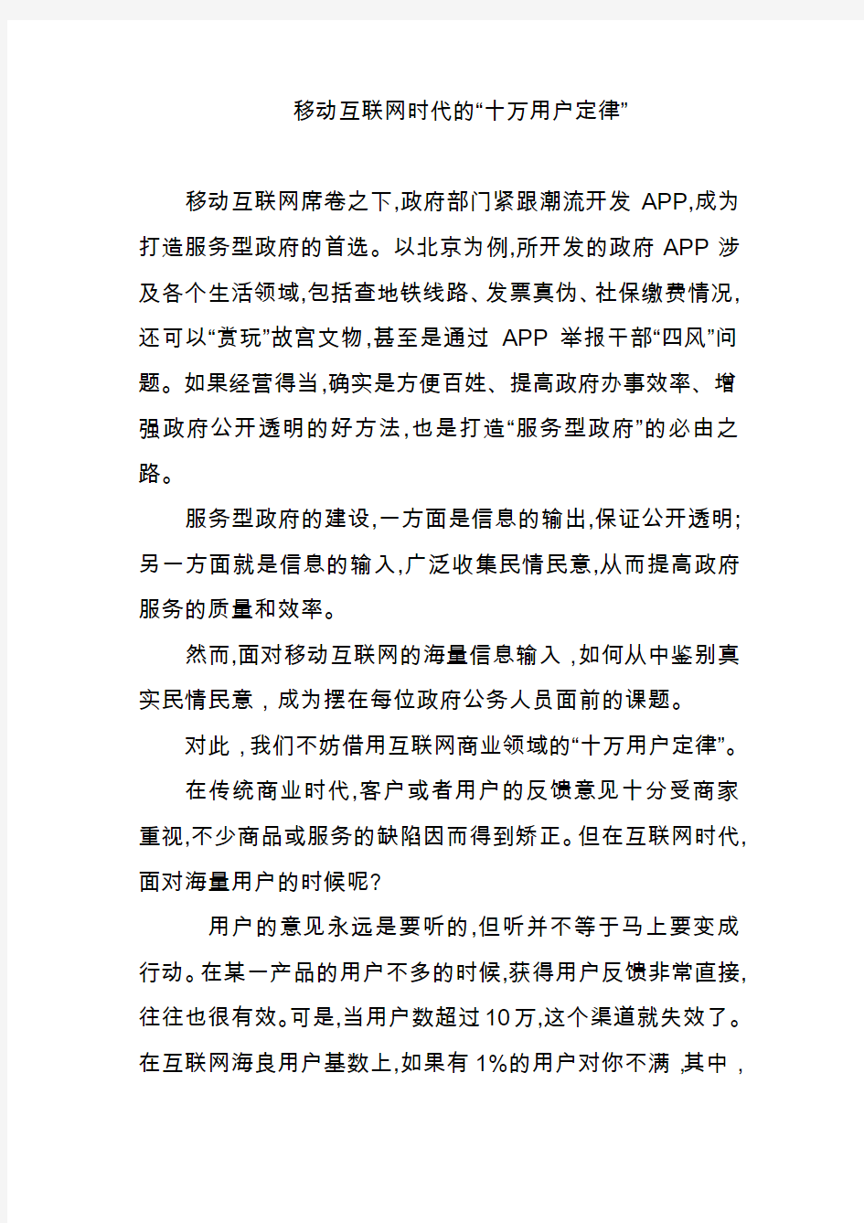 移动互联网时代的十万用户定律