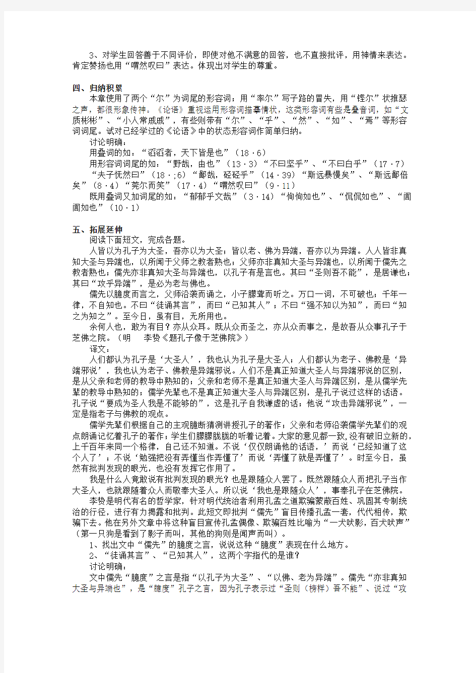 2019-2020年高二语文《〈论语〉选读》《沂水春风》第二课时教案 语文版