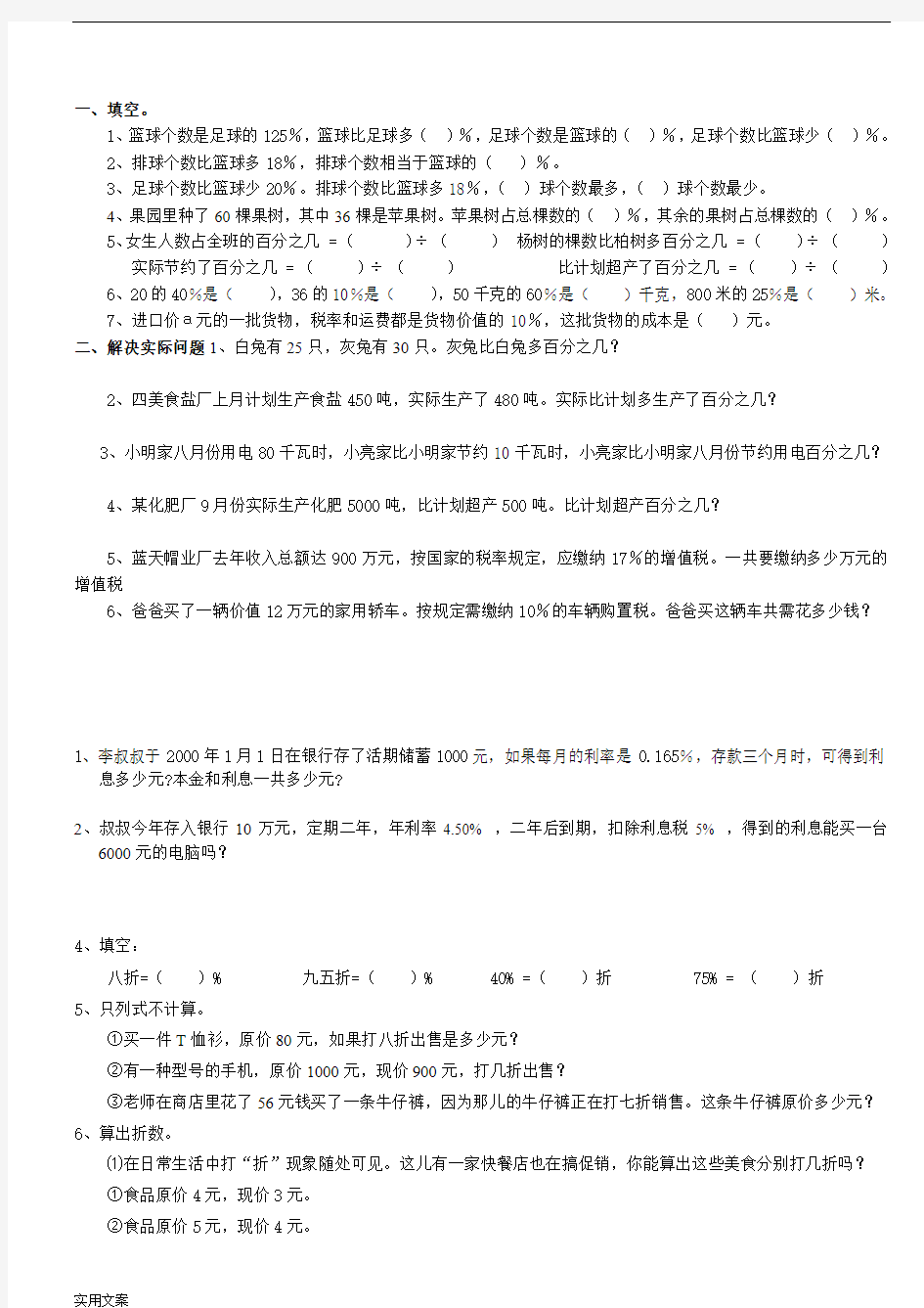 小升初数学总复习全部知识点归类讲解及训练33908