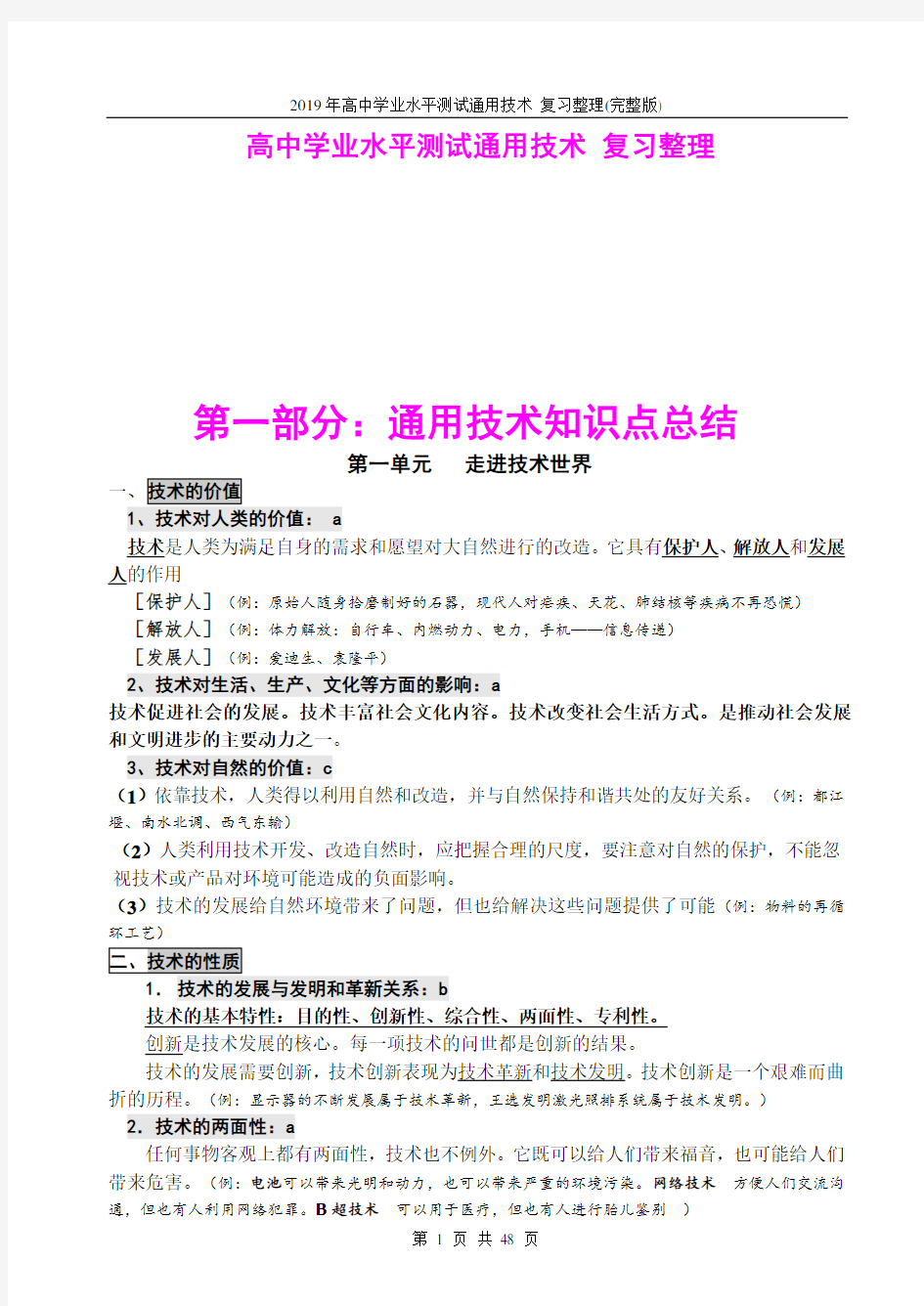 2019年高中学业水平测试通用技术 复习整理(完整版)