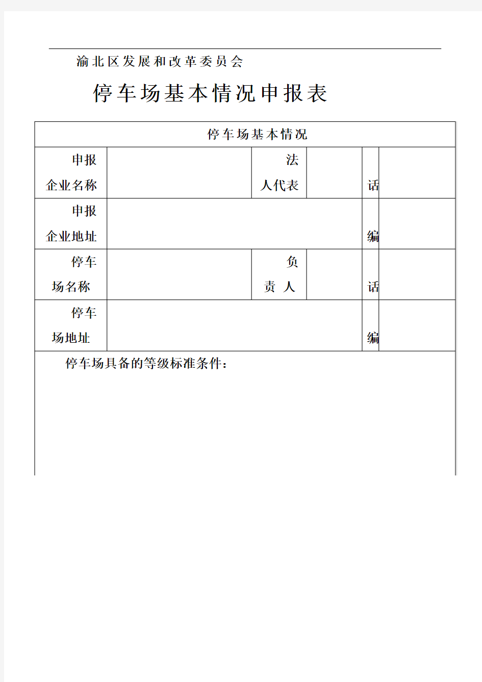 停车场收费标准备案办理流程