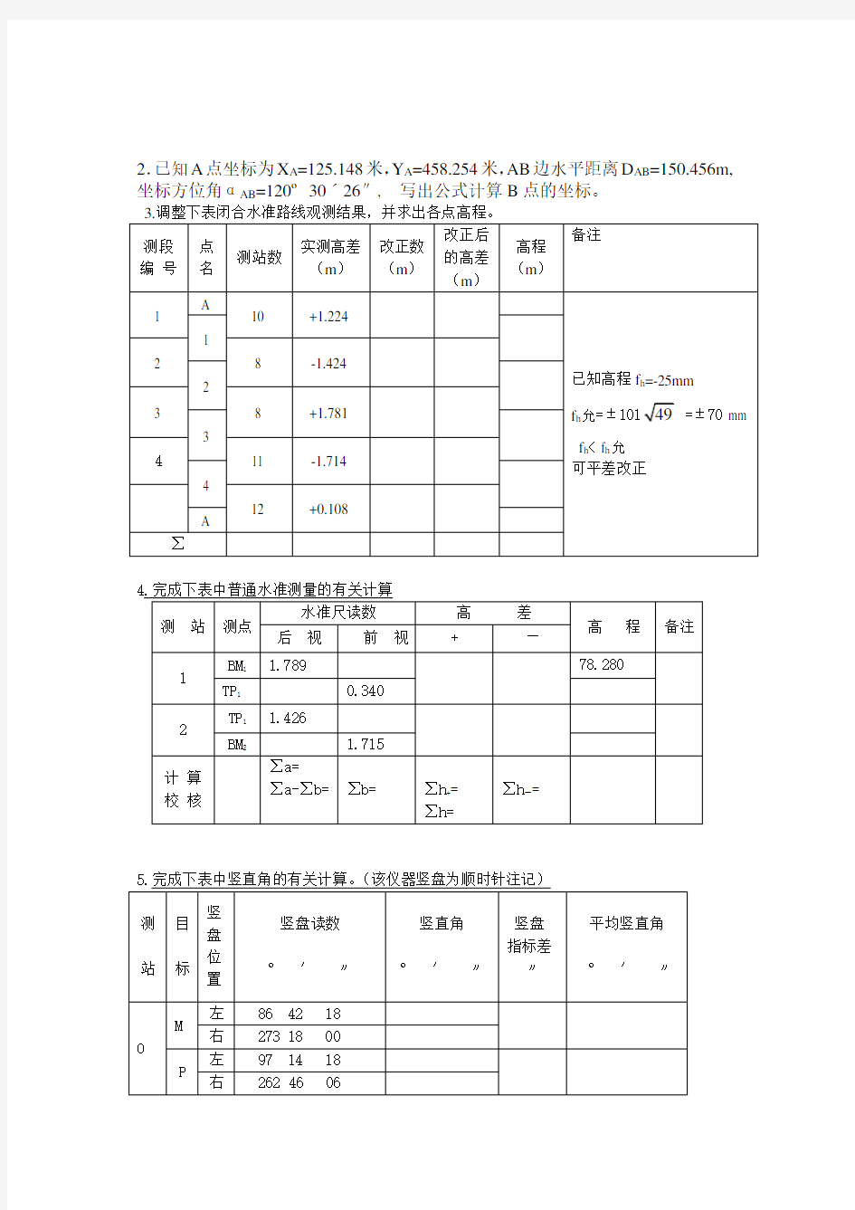 《工程测量》练习册及答案复习练习题